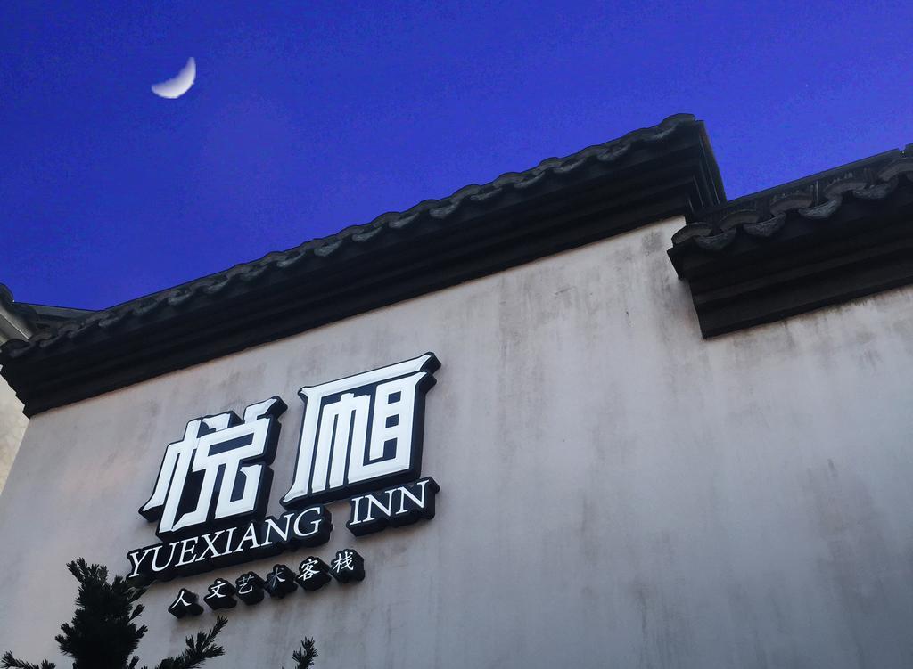 Floral Hotel - Yuexiang Inn Wuzhen เจียซิง ภายนอก รูปภาพ