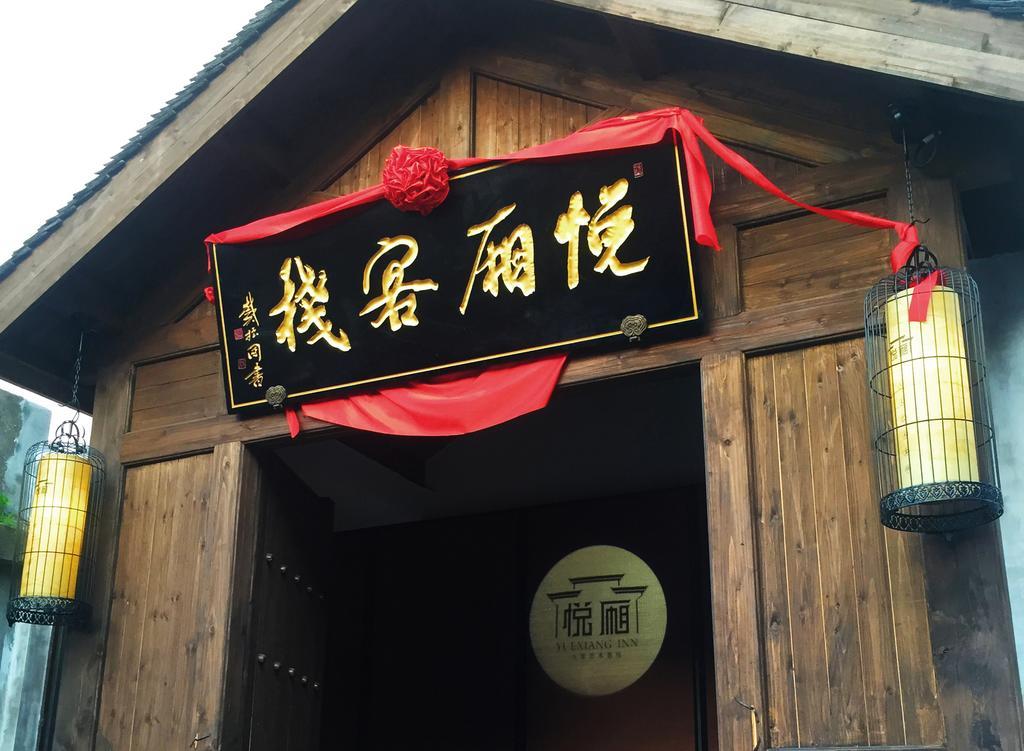 Floral Hotel - Yuexiang Inn Wuzhen เจียซิง ภายนอก รูปภาพ