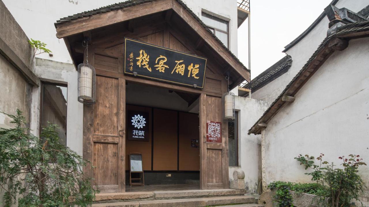 Floral Hotel - Yuexiang Inn Wuzhen เจียซิง ภายนอก รูปภาพ